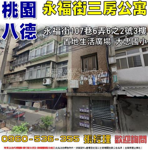桃園八德公寓法拍-1