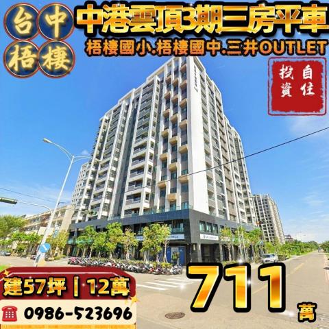 梧棲大樓拍賣-1