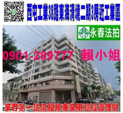 台中西屯華廈法拍-1