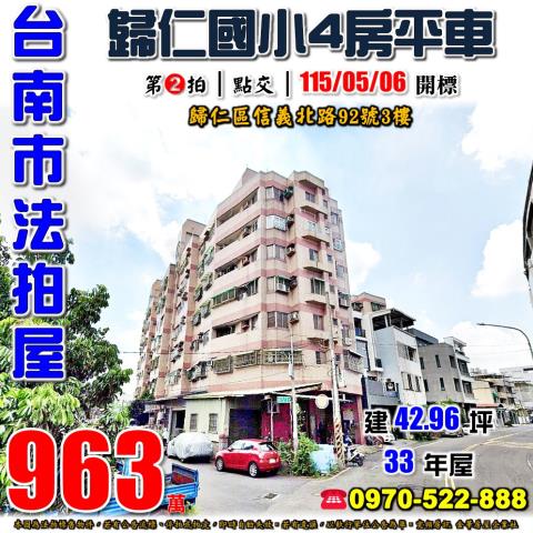 歸仁信義北路四房平車