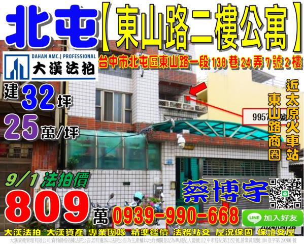 北屯東山路法拍屋公寓