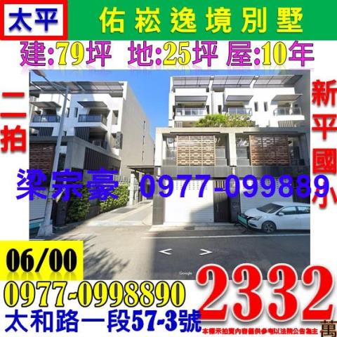 太平透天法拍-1
