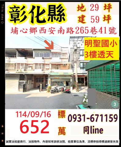 埔心法拍透天-1