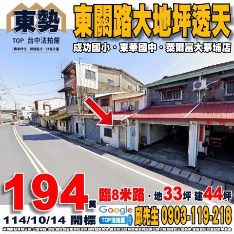 承明法拍｜台中東勢區