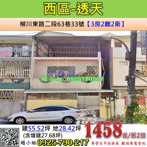 西區透天法拍-1
