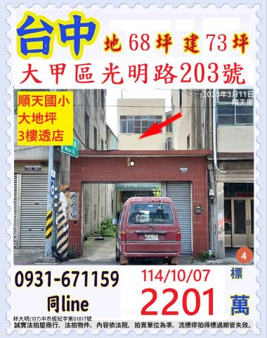 大甲拍賣透天-1