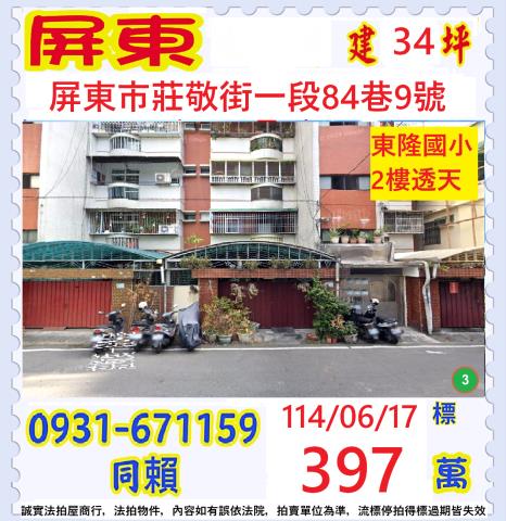 屏東公寓法拍-1
