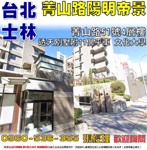 台北士林拍賣透天-1