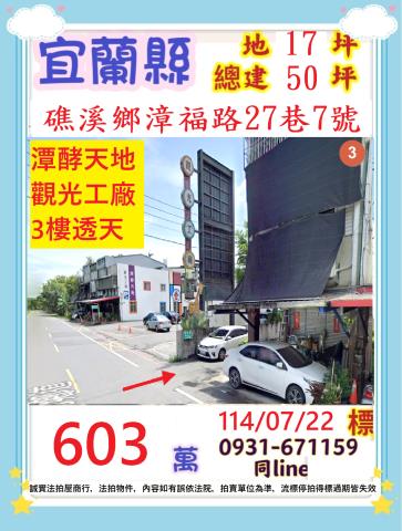 宜蘭礁溪透天法拍-1