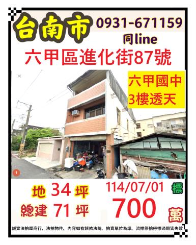 六甲法拍透天-1