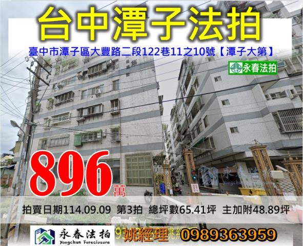 台中法拍華廈-1