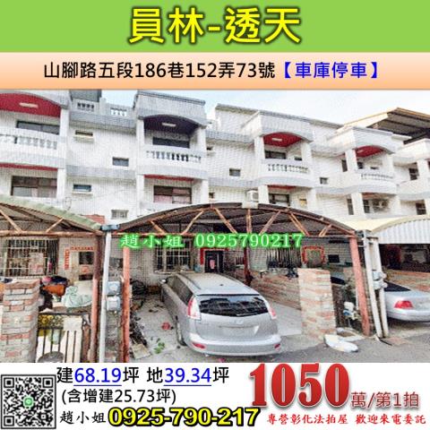 員林透天拍賣-1