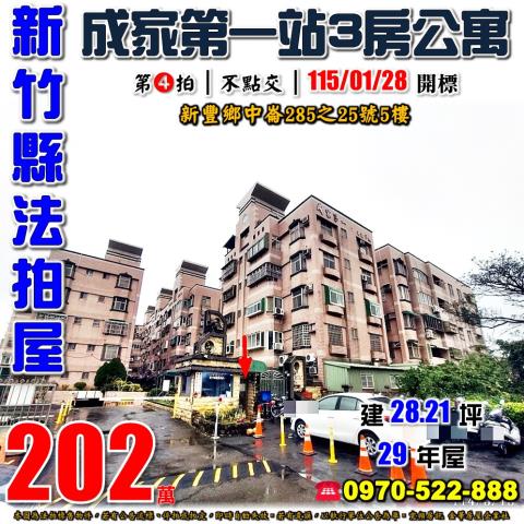 新豐鄉中崙成家第一站