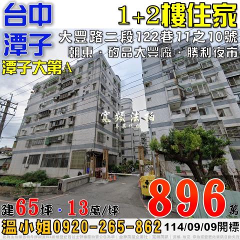 台中大樓法拍-1