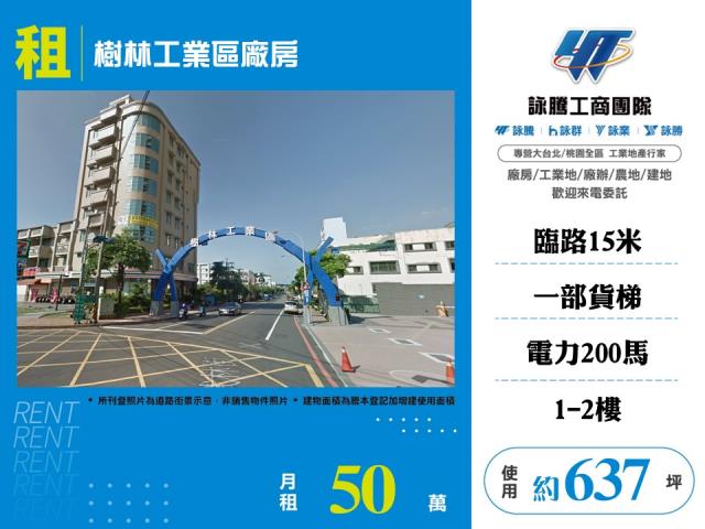 新北樹林廠房-1