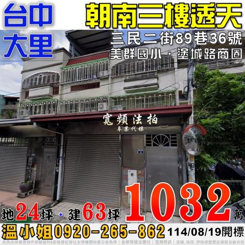 台中大里透天拍賣-1