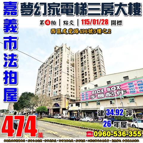 嘉義西區大樓法拍-1