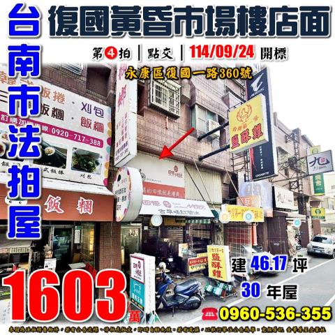 台南大樓法拍-1