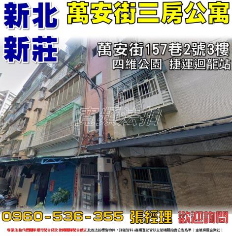 新北公寓法拍-1