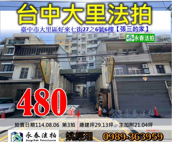 台中大里法拍華廈-1