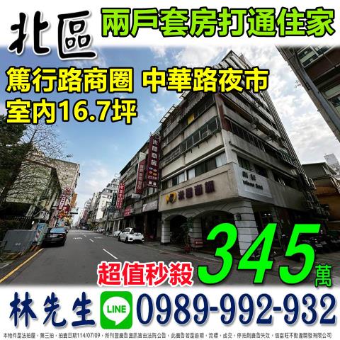 台中北區法拍華廈-1