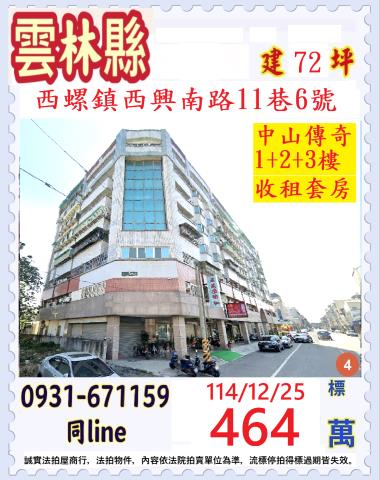 雲林華廈法拍-1