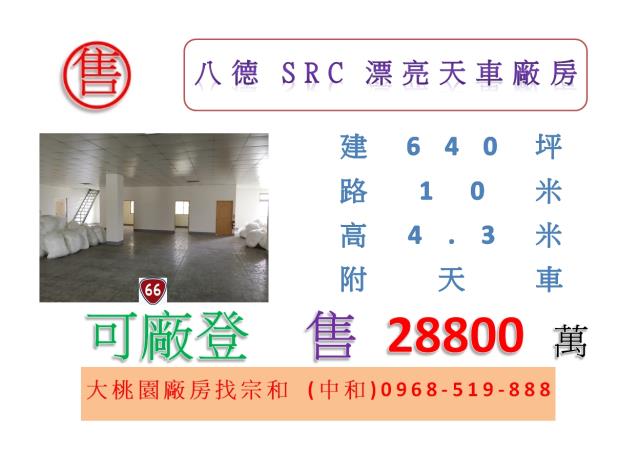 八德廠房-1