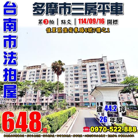 佳里區佳安東路多摩市