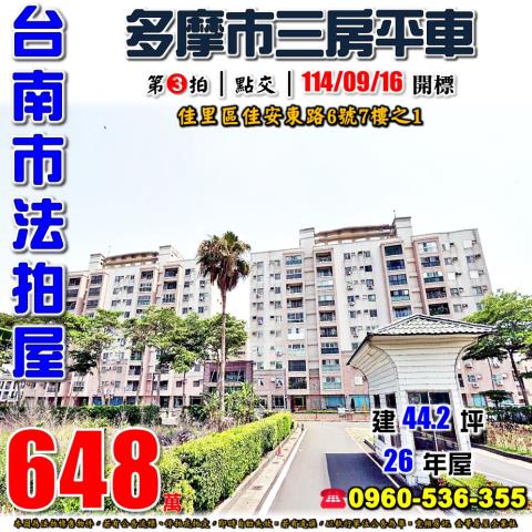 台南佳里法拍大樓-1
