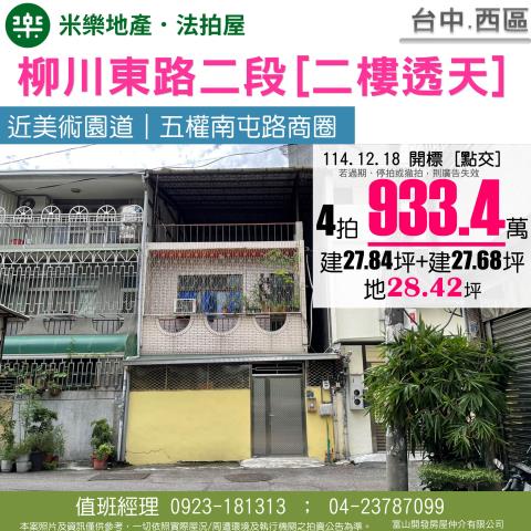 西區法拍透天-1