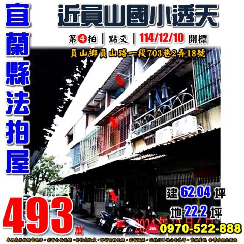 員山鄉員山路一段透天