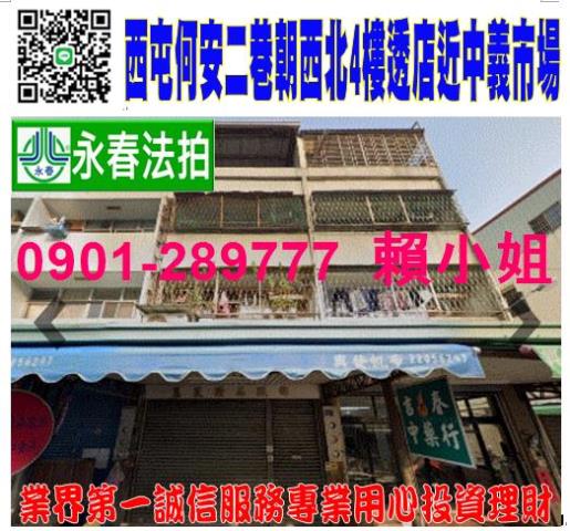 西屯透天法拍-1