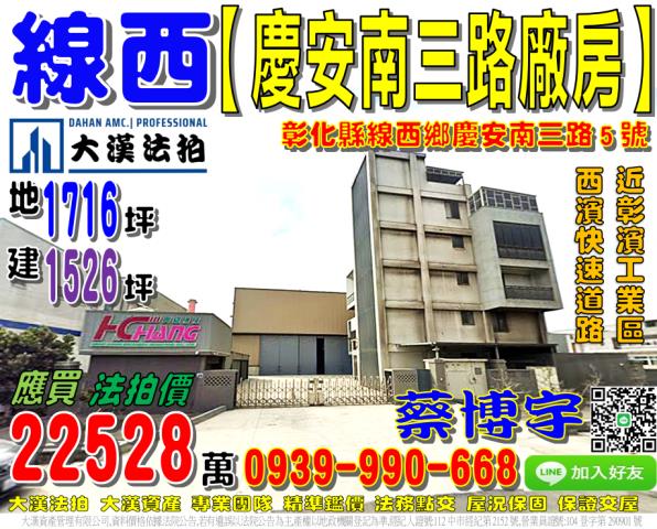 線西鄉慶安南三路廠房