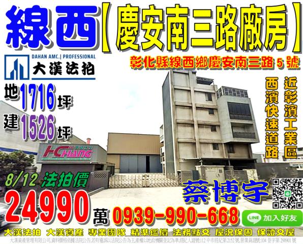 線西鄉慶安南三路廠房