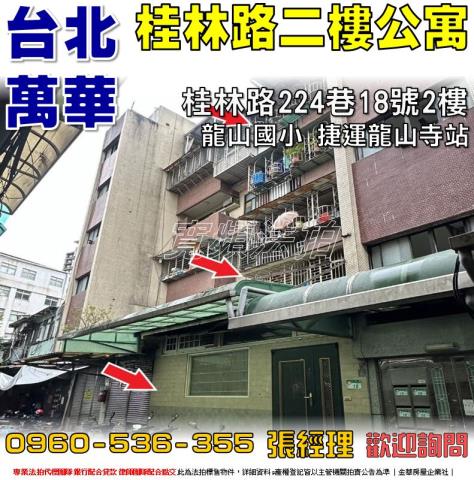 台北萬華法拍公寓-1