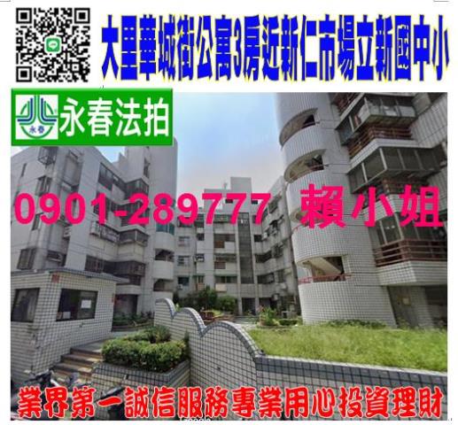 大里法拍公寓-1