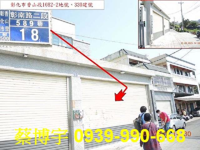 彰化市彰南路法拍屋
