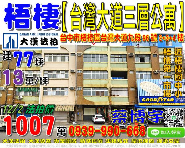 梧棲臺灣大道法拍公寓