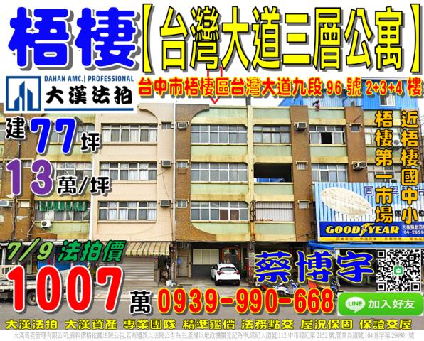 臺灣大道九段法拍屋