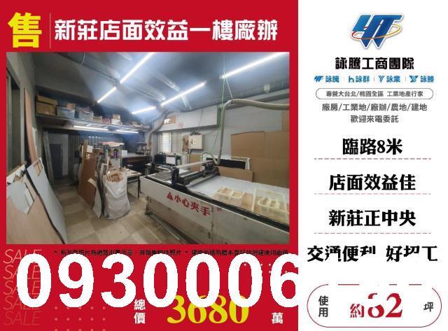 新北店面-1