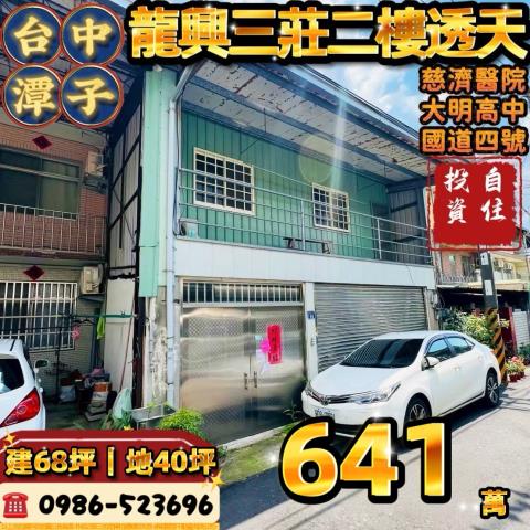 台中潭子拍賣透天-1