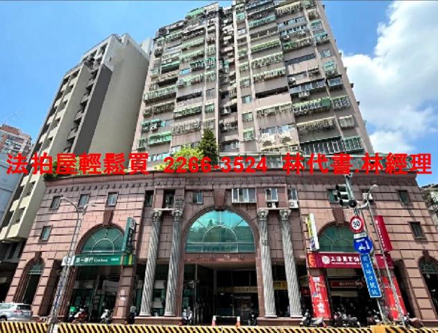 中和大樓拍賣-1