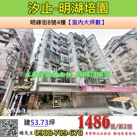 汐止法拍華廈-1