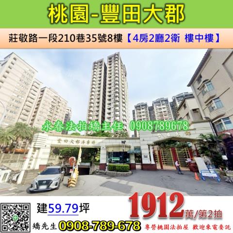 桃園法拍大樓-1