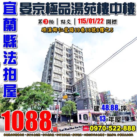 礁溪仁愛路晏京