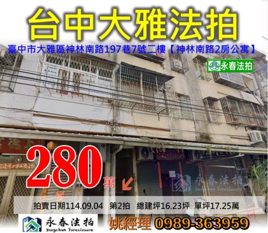 台中法拍公寓-1