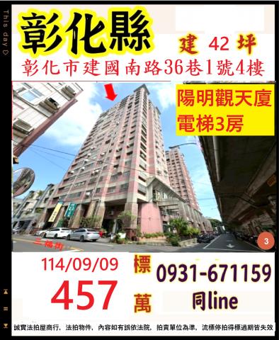 彰化市大樓法拍-1
