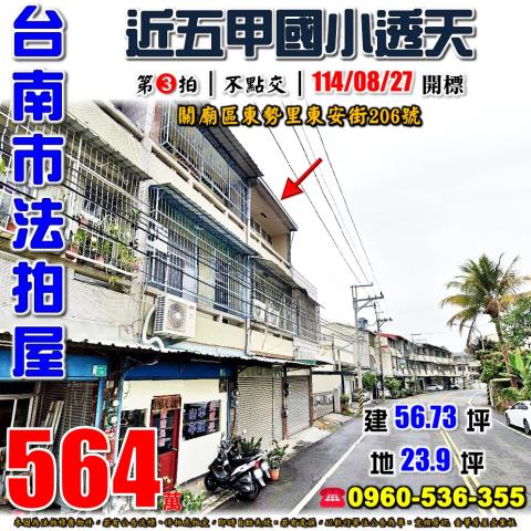 台南法拍透天-1