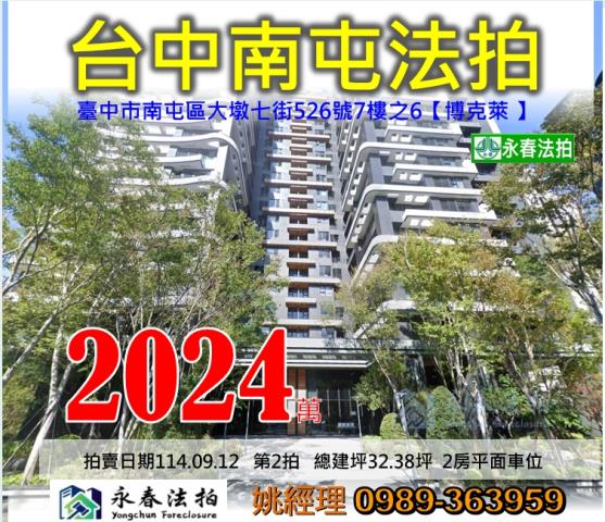 南屯法拍大樓-1