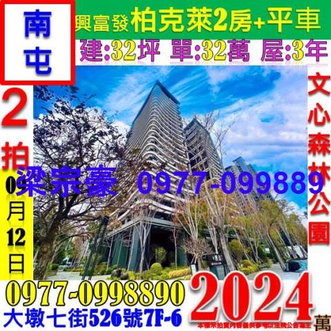 南屯大樓法拍-1